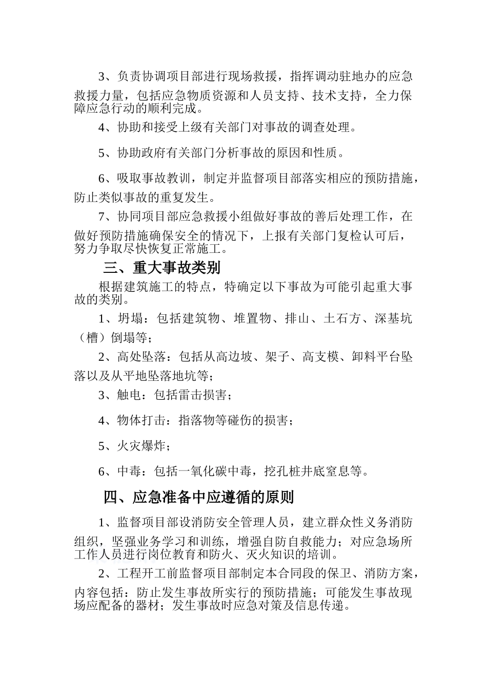高速公路土建工程监理安全生产重大事故应急救援预案_第2页