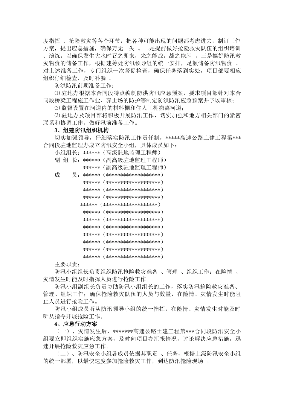 高速公路土建工程监理防汛应急预案_第2页