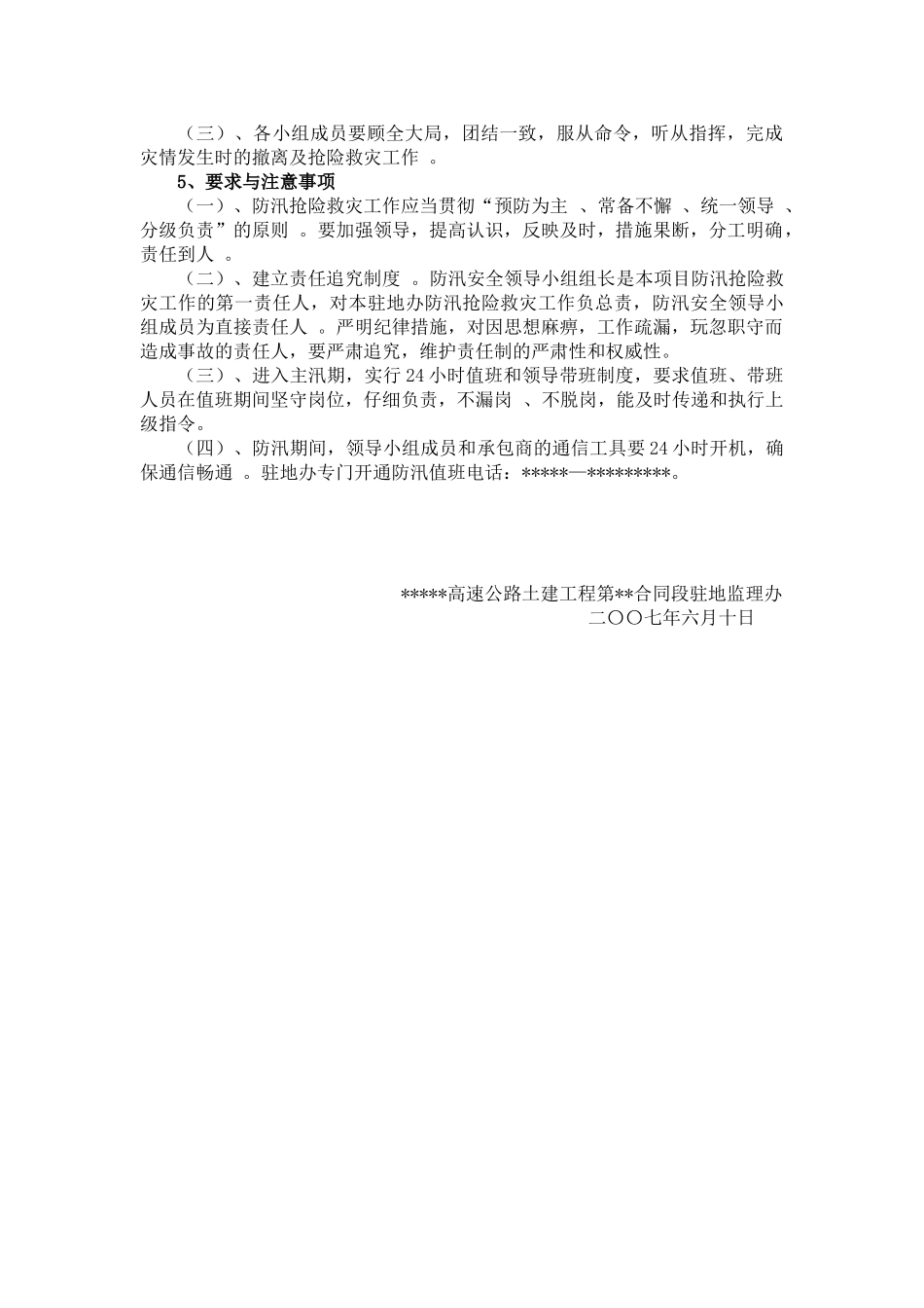 高速公路土建工程监理防汛应急预案_第3页