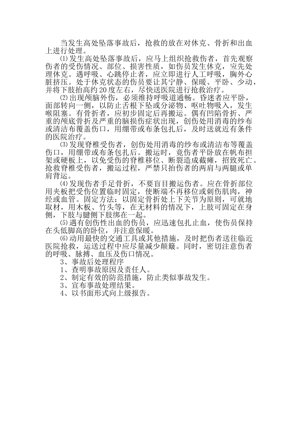 高速公路土建工程监理高处坠落事故的预防及其应急预案_第2页