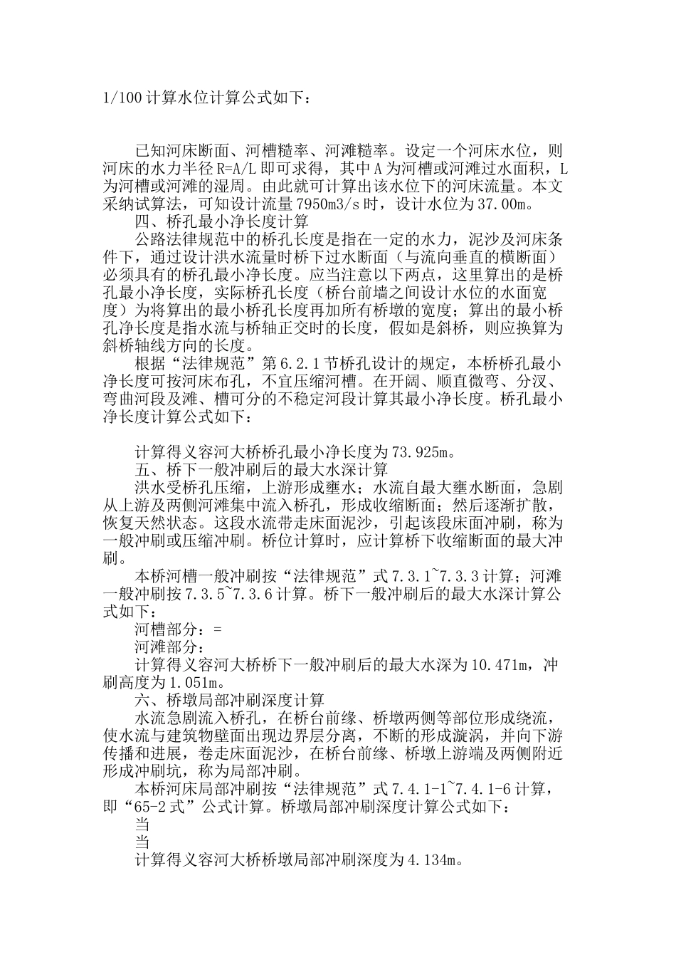 高速公路大桥的水文计算分析_第3页