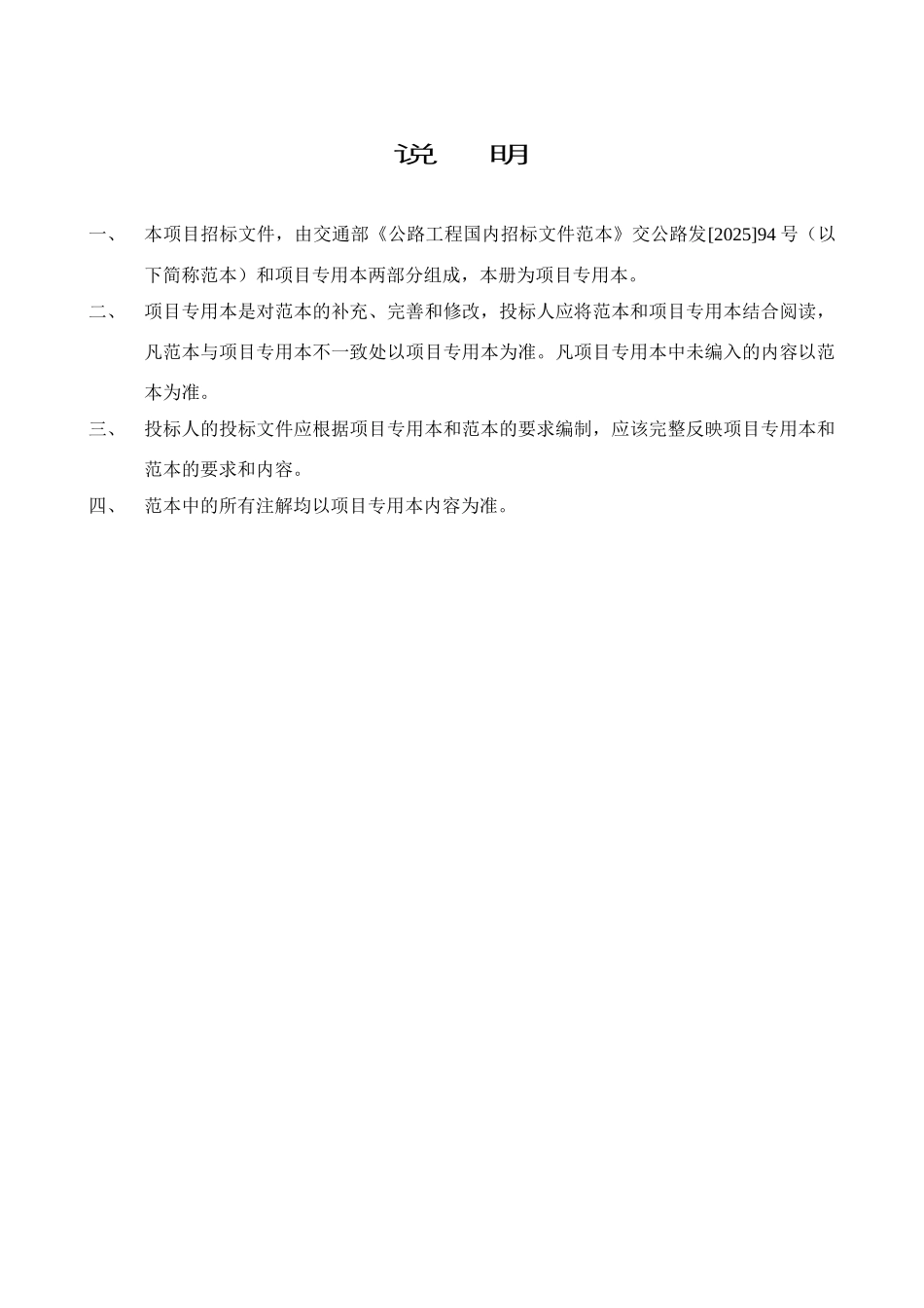 高速公路大修土建施工招标文件_第2页