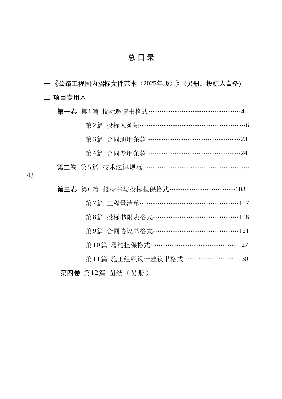 高速公路大修土建施工招标文件_第3页