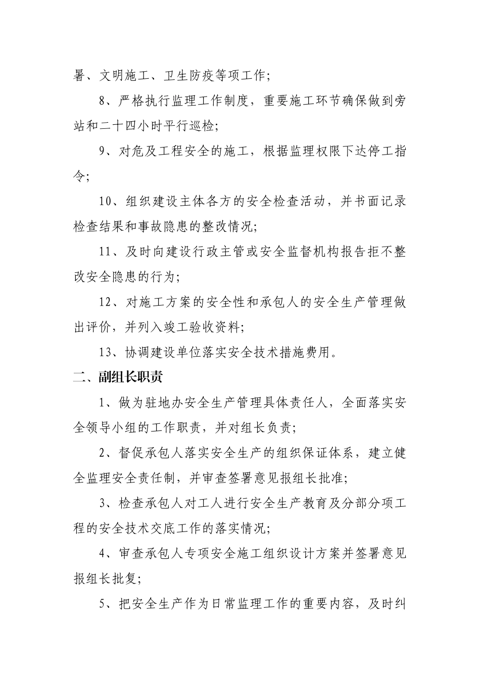 高速公路安全监理工作领导小组职责_第2页