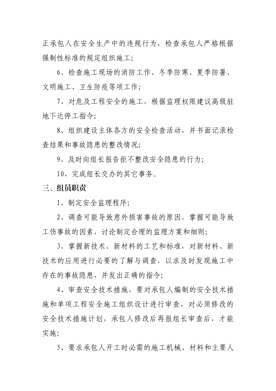 高速公路安全监理工作领导小组职责_第3页