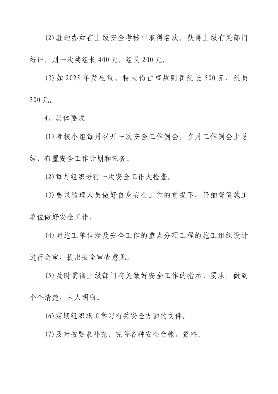 高速公路安全监理管理考核奖惩办法_第2页