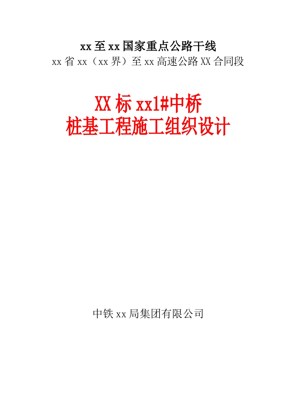 高速公路大桥人工挖孔桩基础工程开工报告_第1页