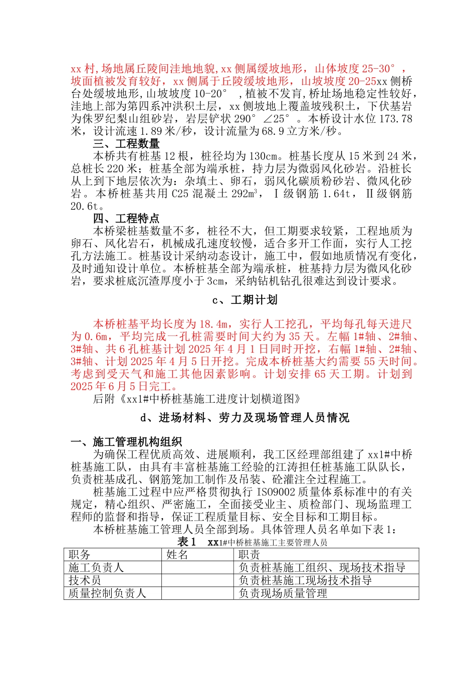 高速公路大桥人工挖孔桩基础工程开工报告_第3页