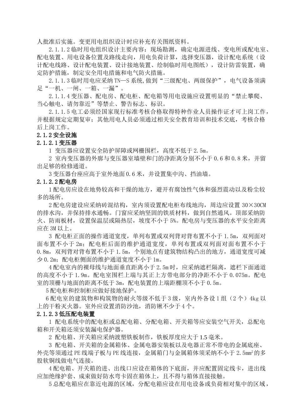 高速公路安全生产管理标准化_第2页