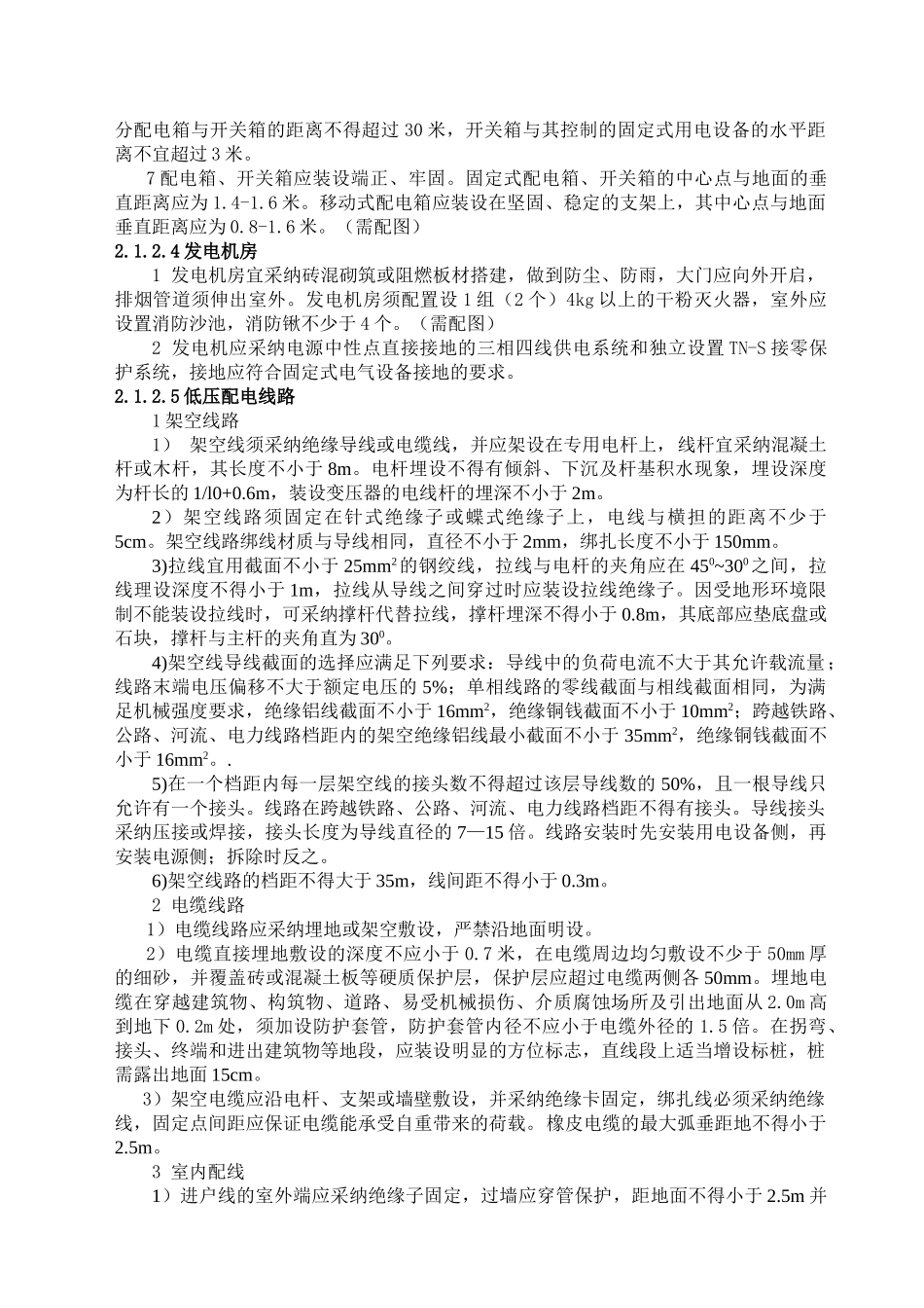 高速公路安全生产管理标准化_第3页