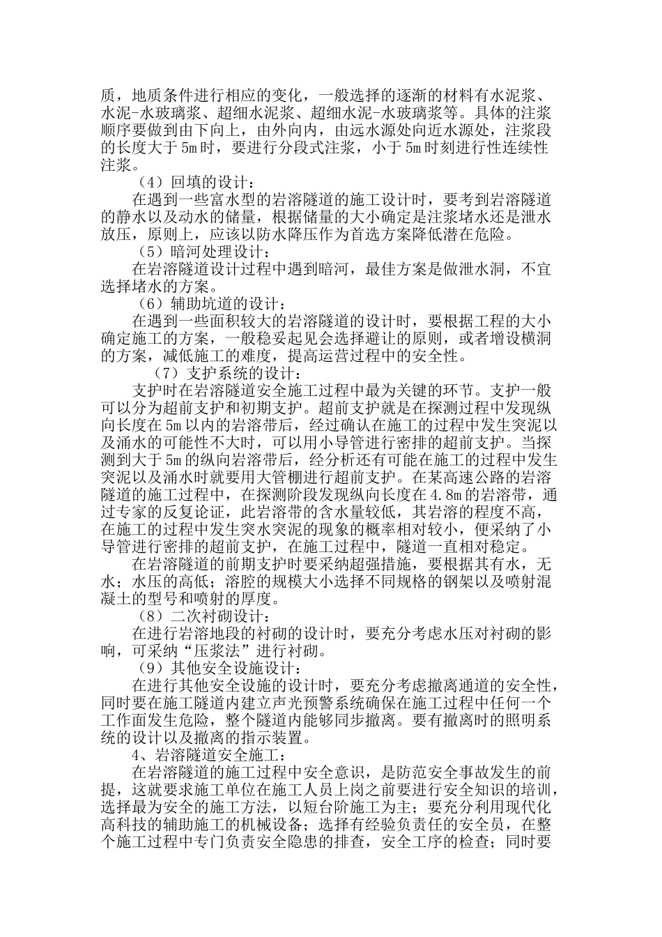 高速公路岩溶隧道施工安全_第3页