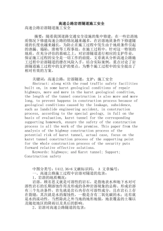 高速公路岩溶隧道施工安全