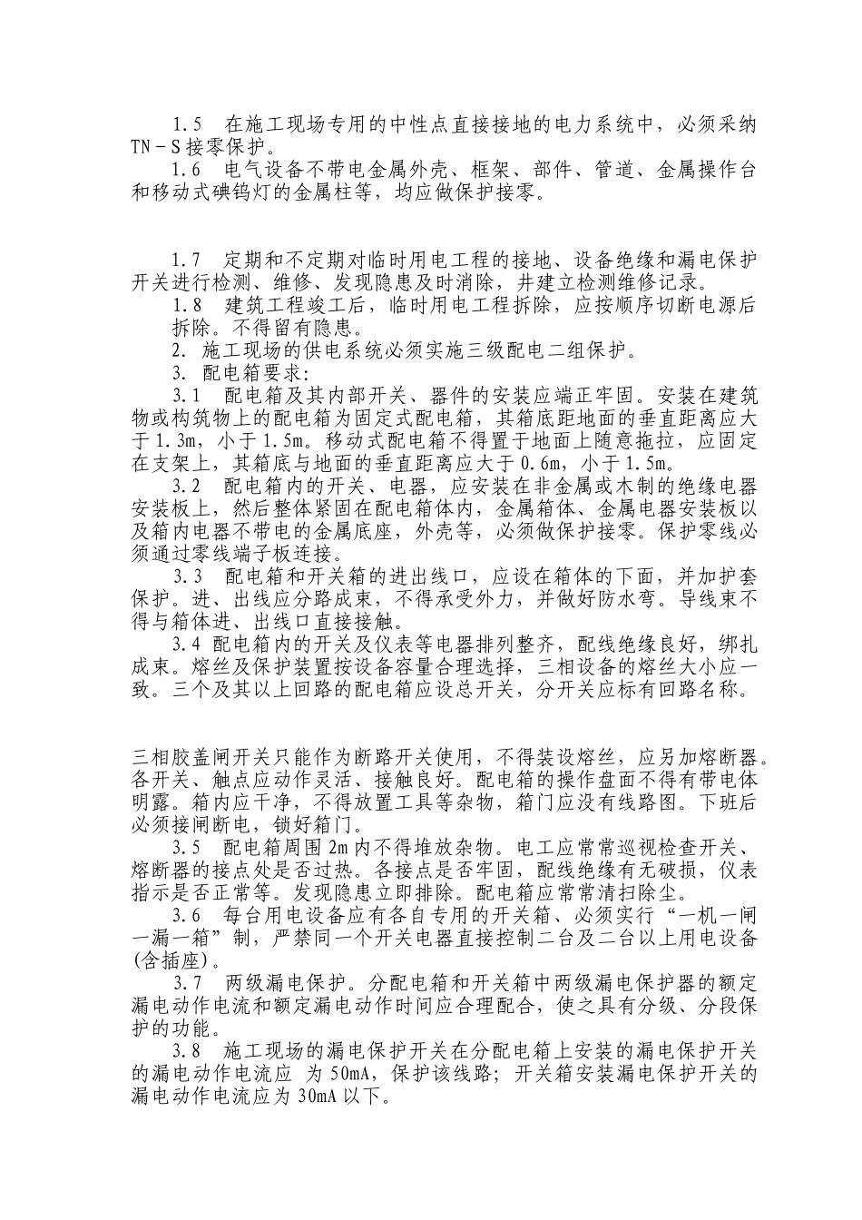 高速公路工程临时用电施工方案_第3页