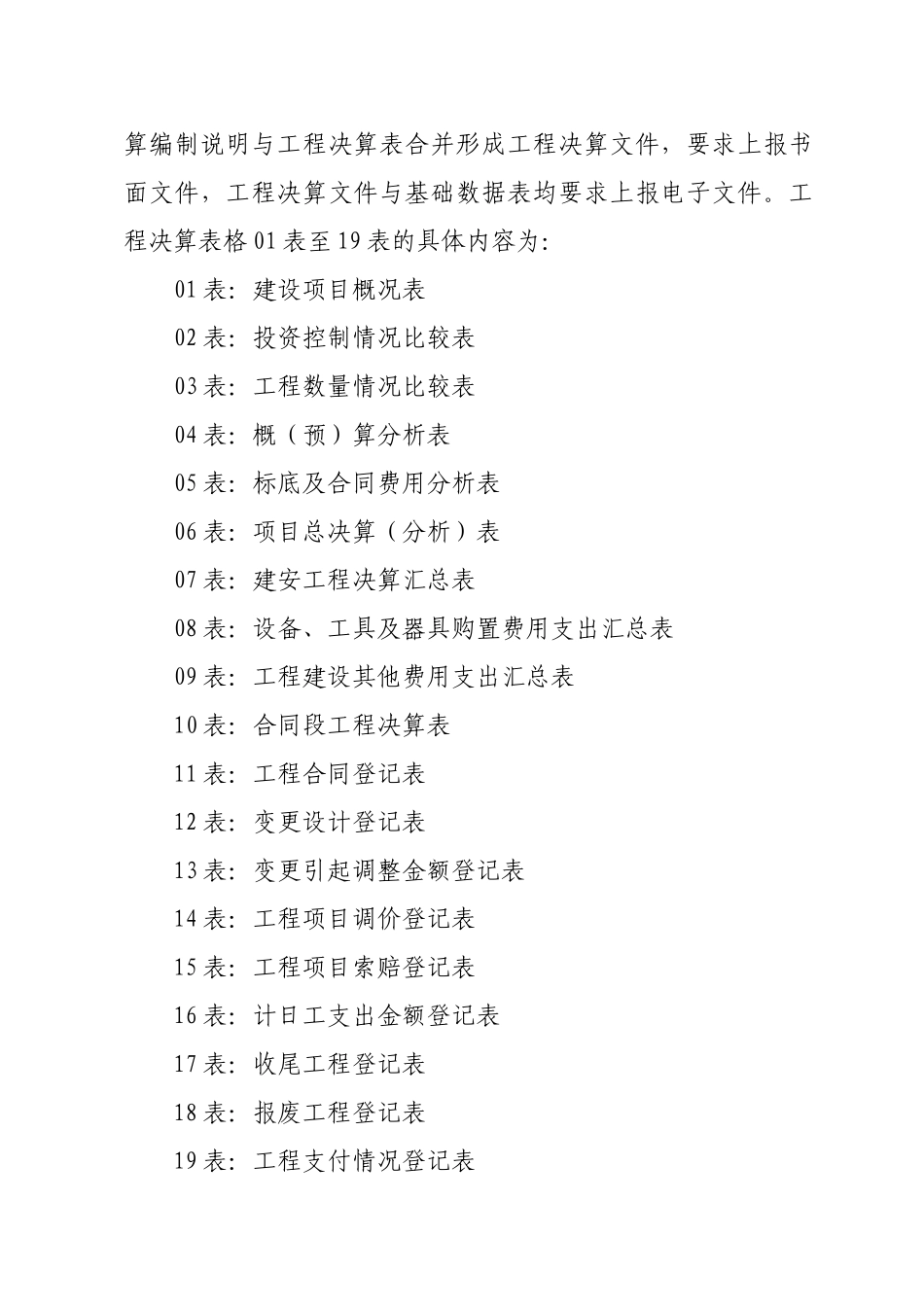 高速公路工程决算编制方法_第2页