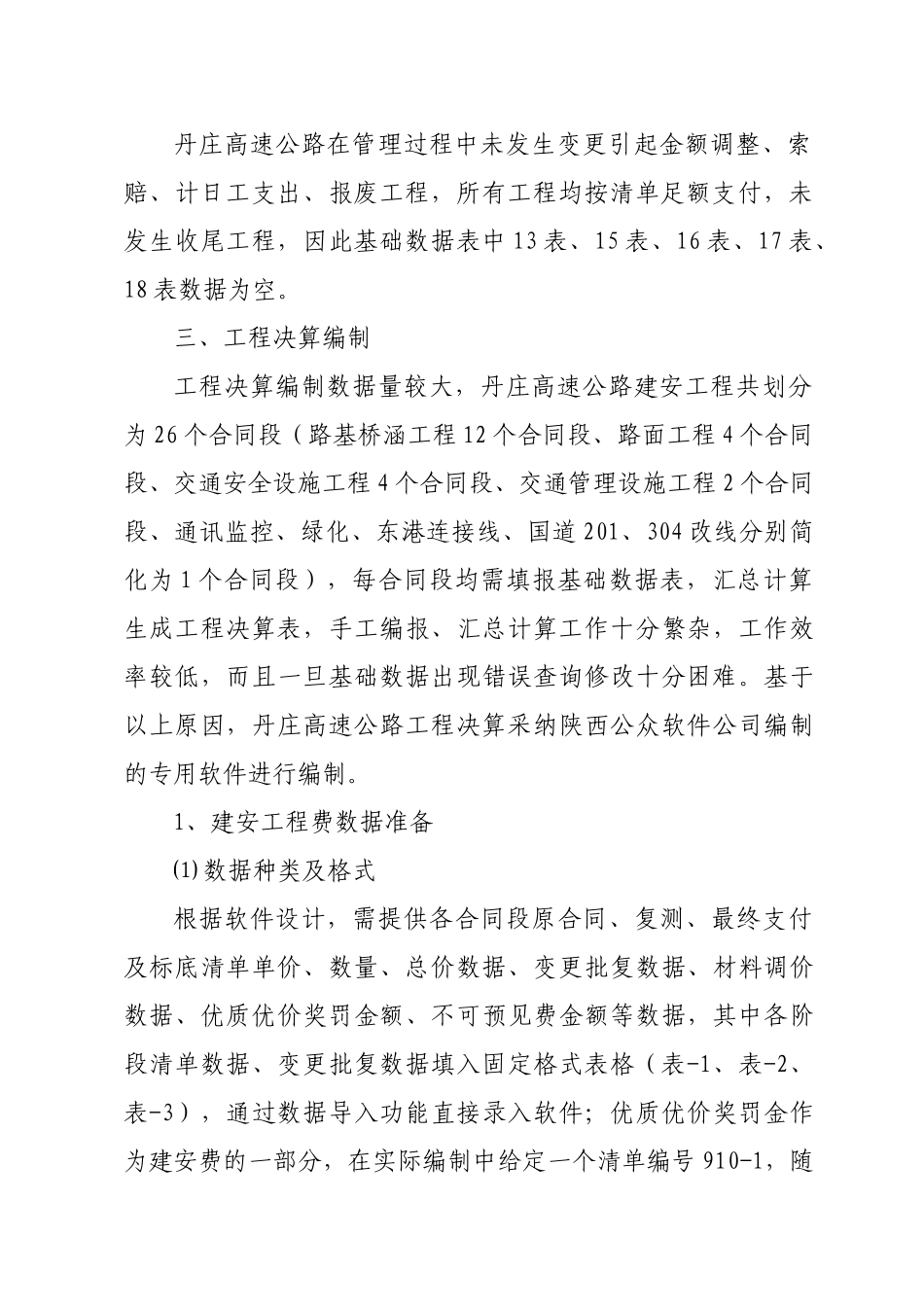 高速公路工程决算编制方法_第3页