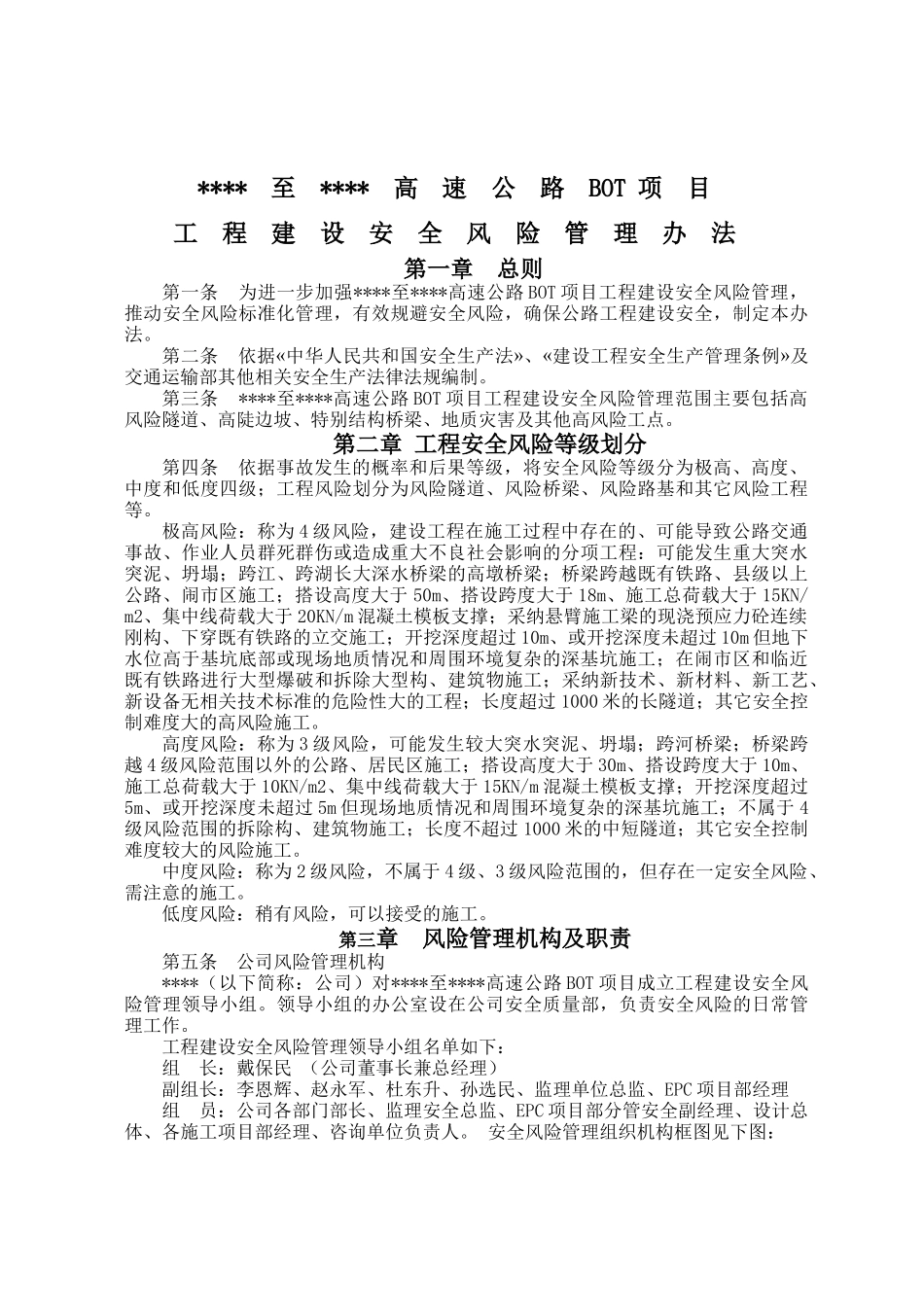 高速公路工程安全风险管理办法_第3页