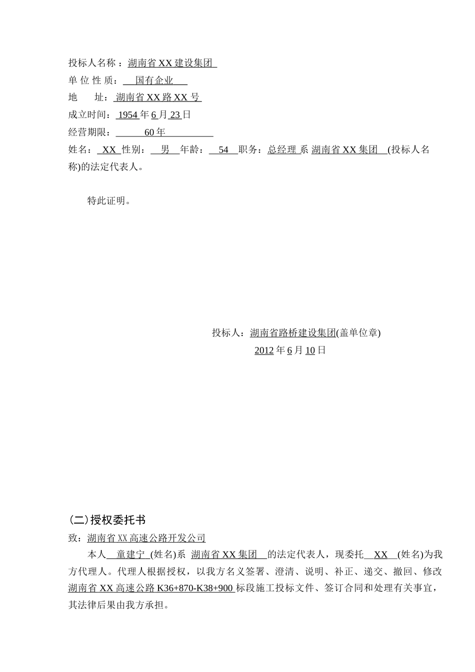 高速公路工程投标文件-81页_第3页