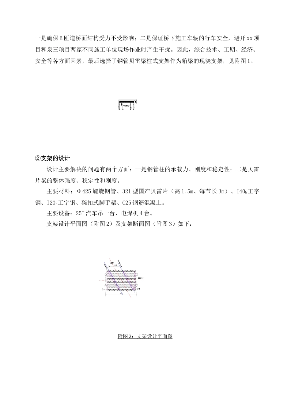 高速公路工程桥梁现浇连续箱梁中钢管贝雷梁支架施工技术_第2页