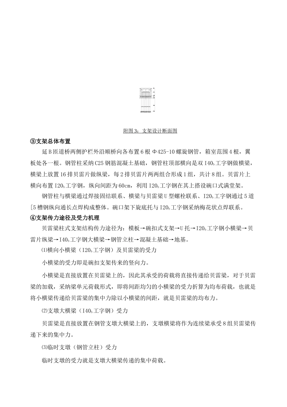 高速公路工程桥梁现浇连续箱梁中钢管贝雷梁支架施工技术_第3页