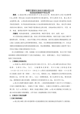 高速公路工程桥梁现浇连续箱梁中钢管贝雷梁支架施工技术