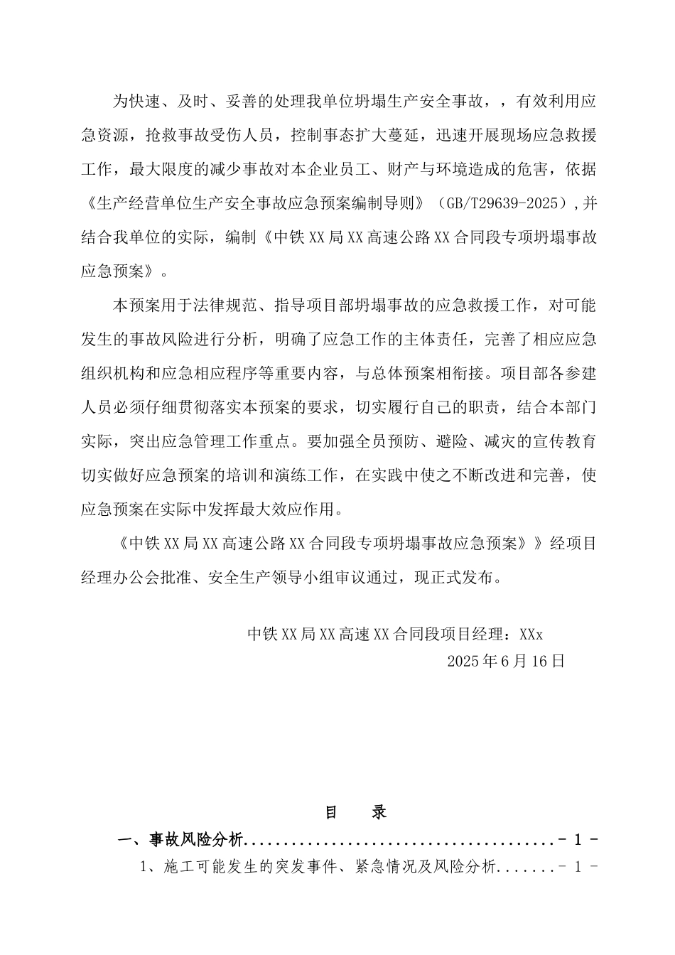 高速公路工程施工专项坍塌事故应急预案_第2页