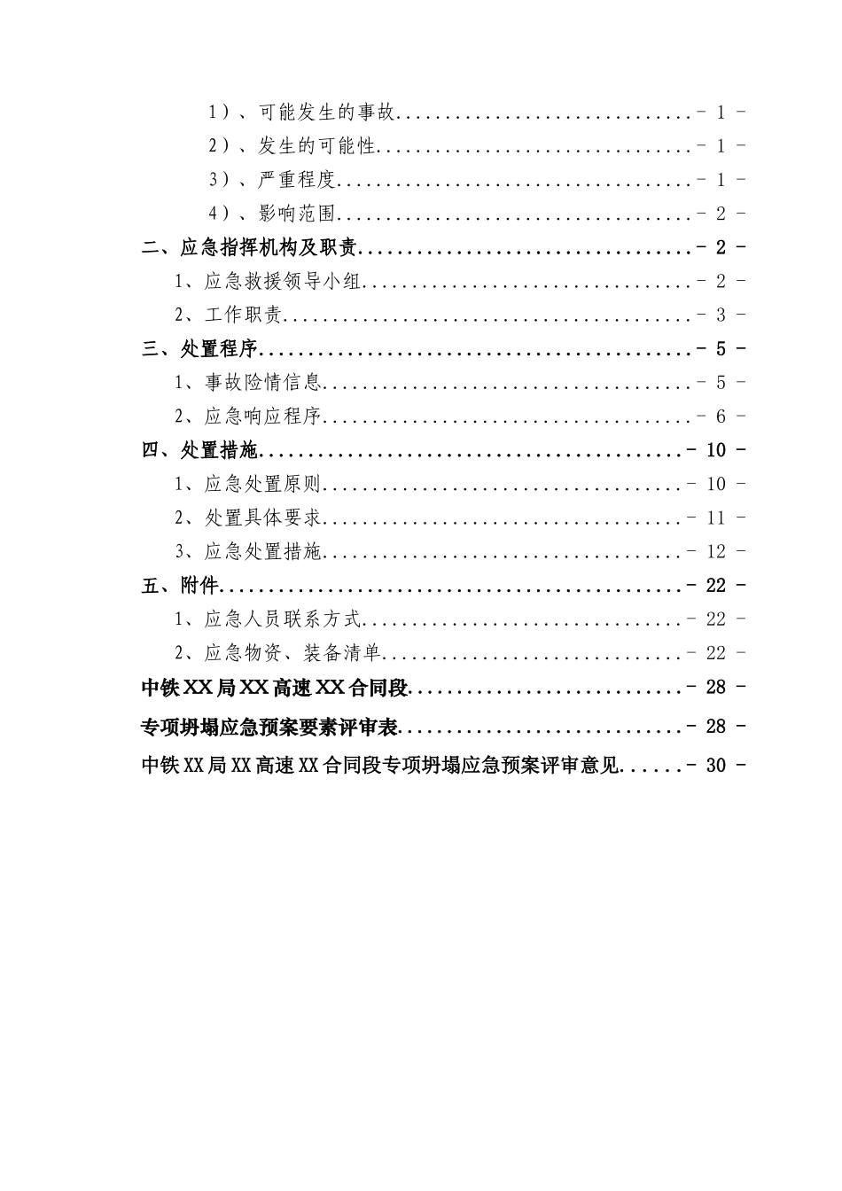 高速公路工程施工专项坍塌事故应急预案_第3页