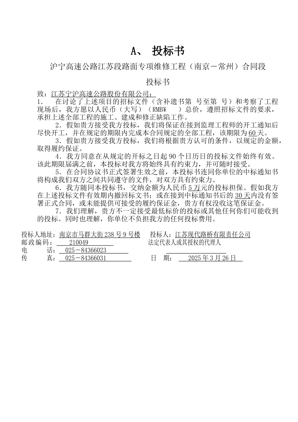 高速公路工程监理投标书_第2页