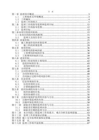 高速公路工程监理投标大纲123页ser