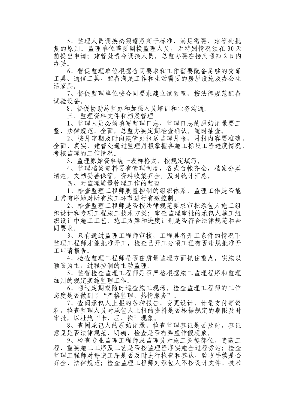 高速公路工程监理管理办法_第2页