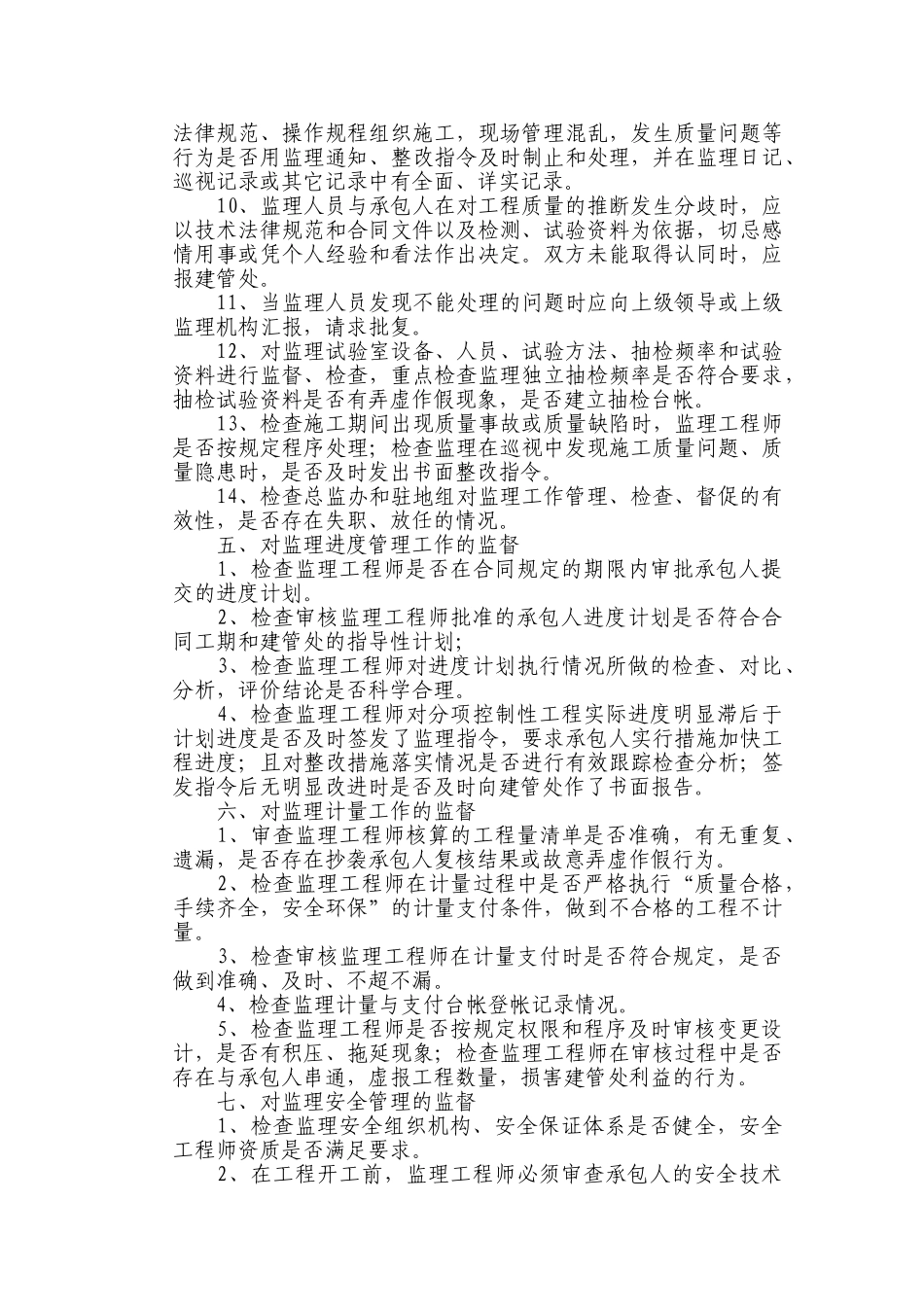 高速公路工程监理管理办法_第3页