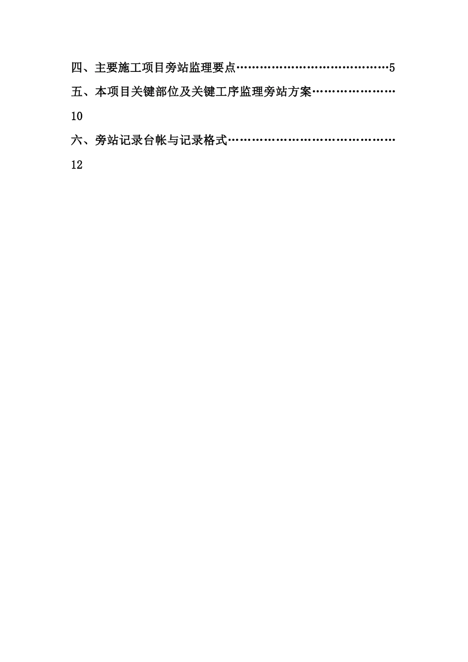 高速公路工程监理旁站方案_第2页