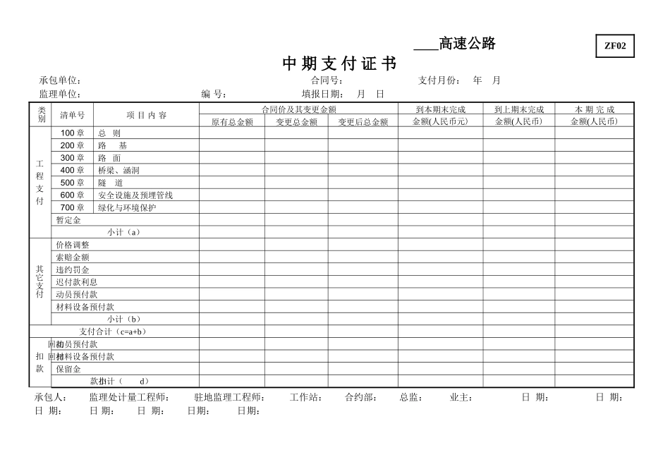 高速公路工程清单计价表格_第2页
