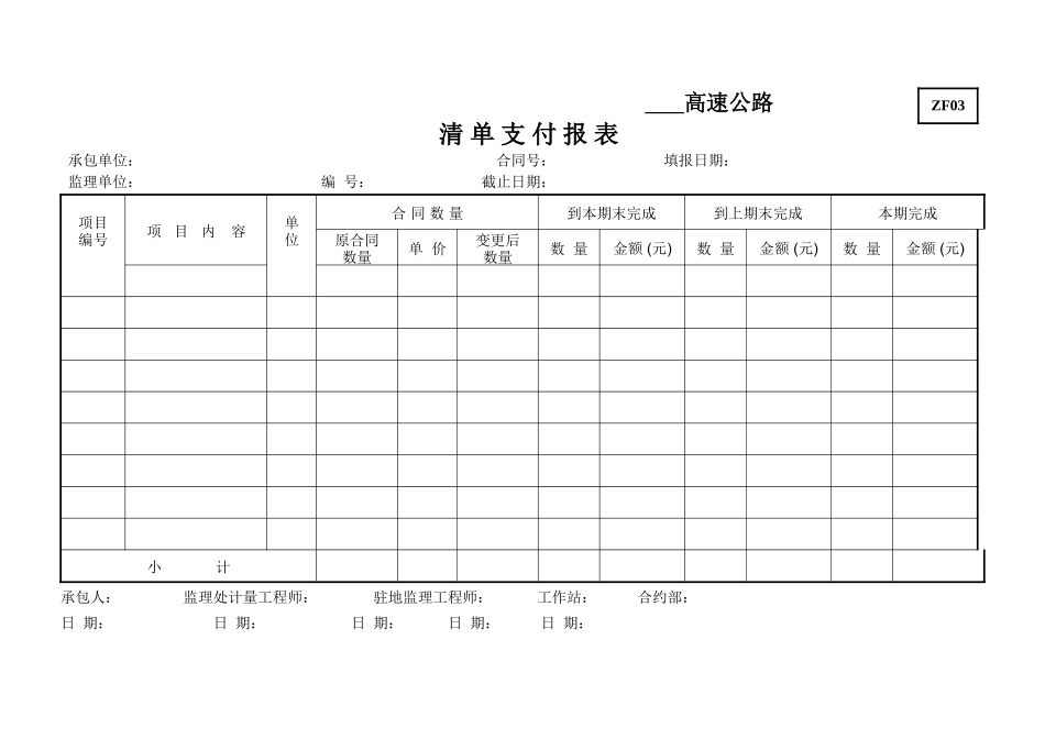高速公路工程清单计价表格_第3页
