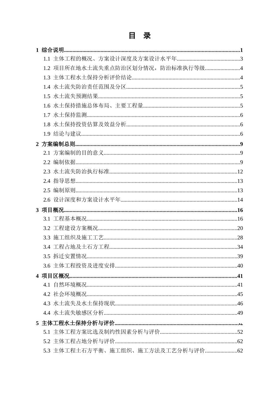 高速公路工程水土保持方案报告书_第2页