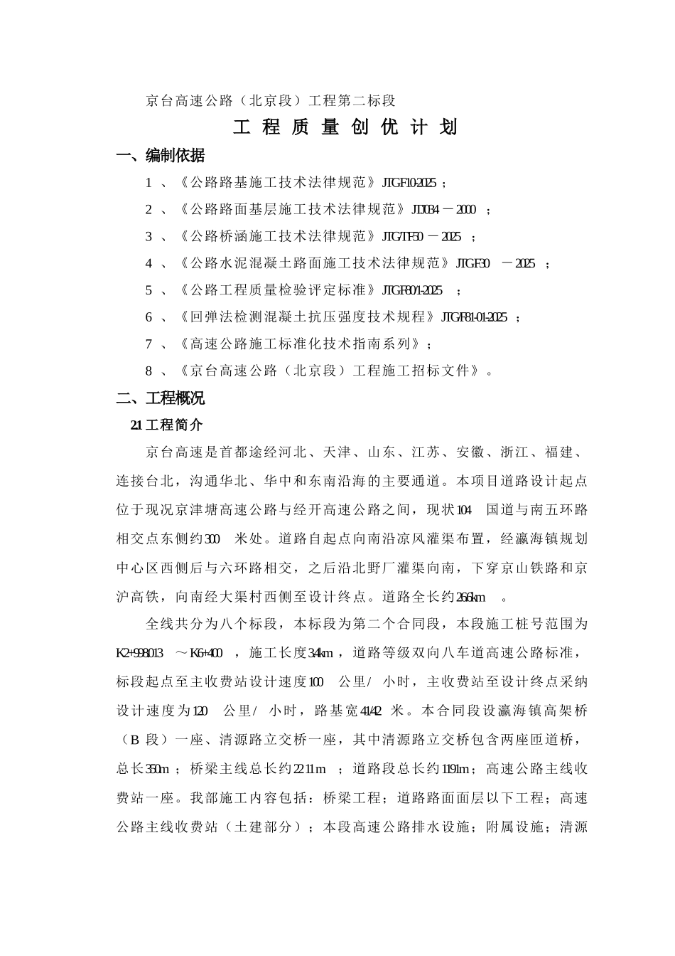 高速公路工程质量创优计划_第3页