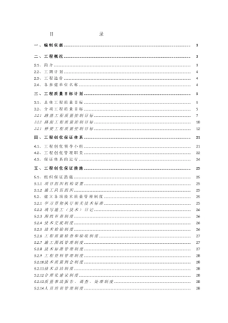 高速公路工程质量创优计划