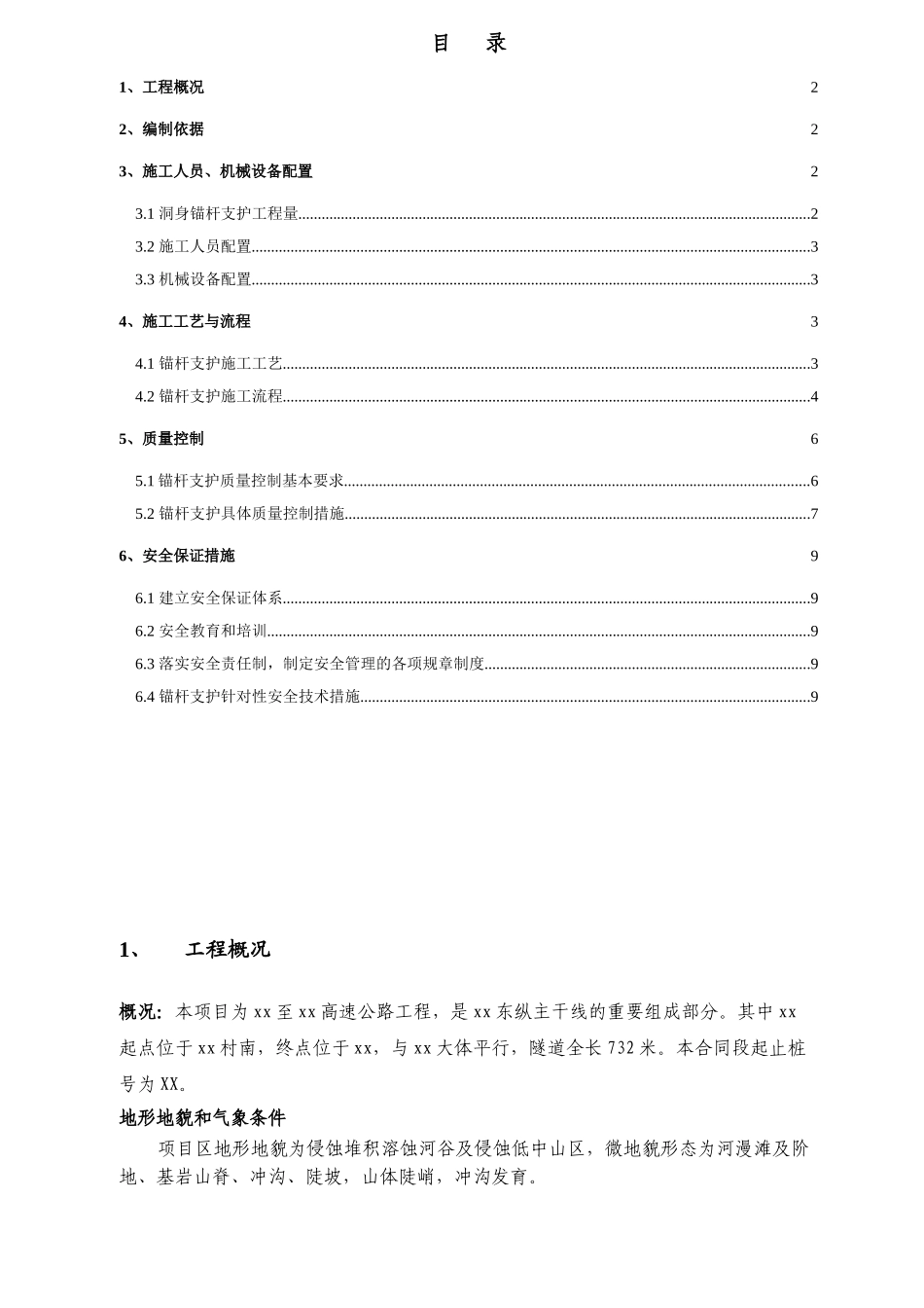 高速公路工程隧道锚杆支护施工方案_第2页