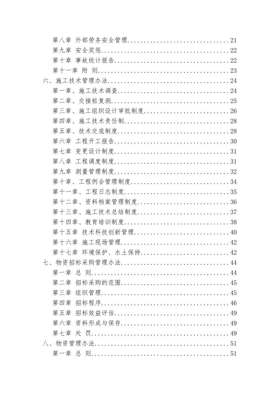 高速公路工程项目管理手册_第2页