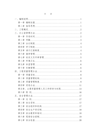 高速公路工程项目管理手册