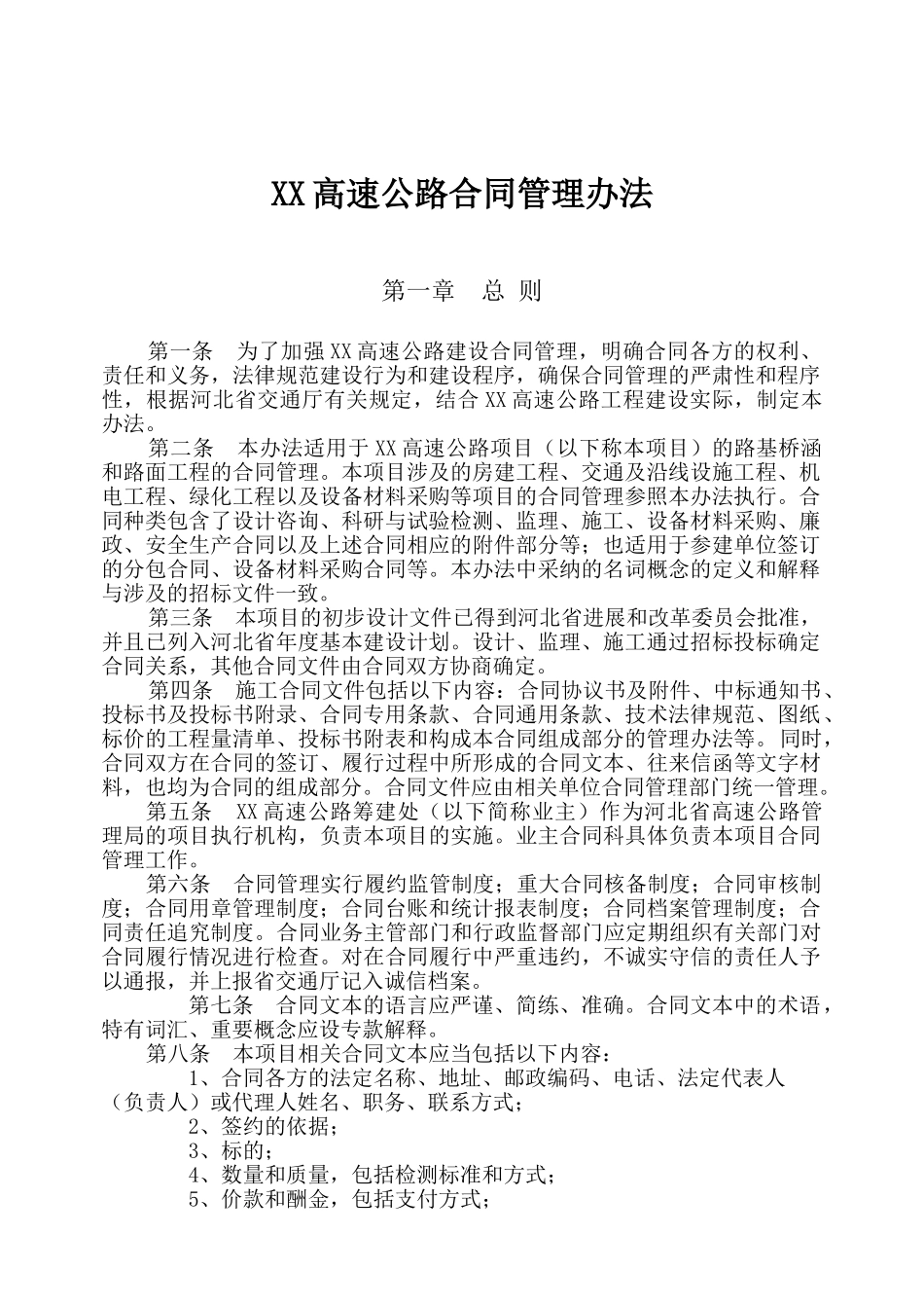 高速公路工程项目管理手册-_第2页