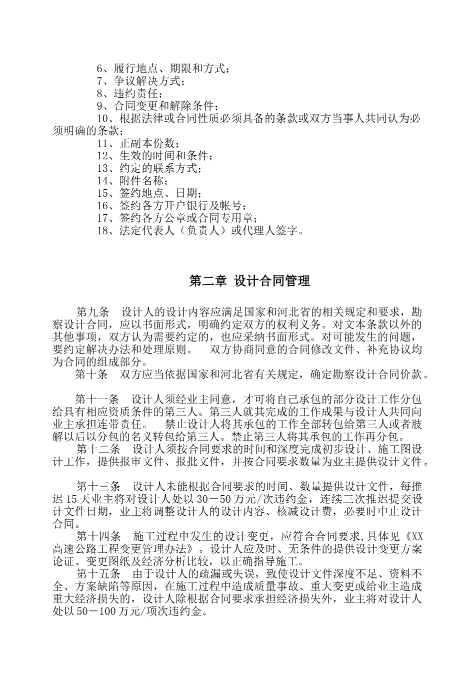 高速公路工程项目管理手册-_第3页