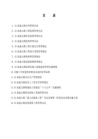 高速公路工程项目管理手册-