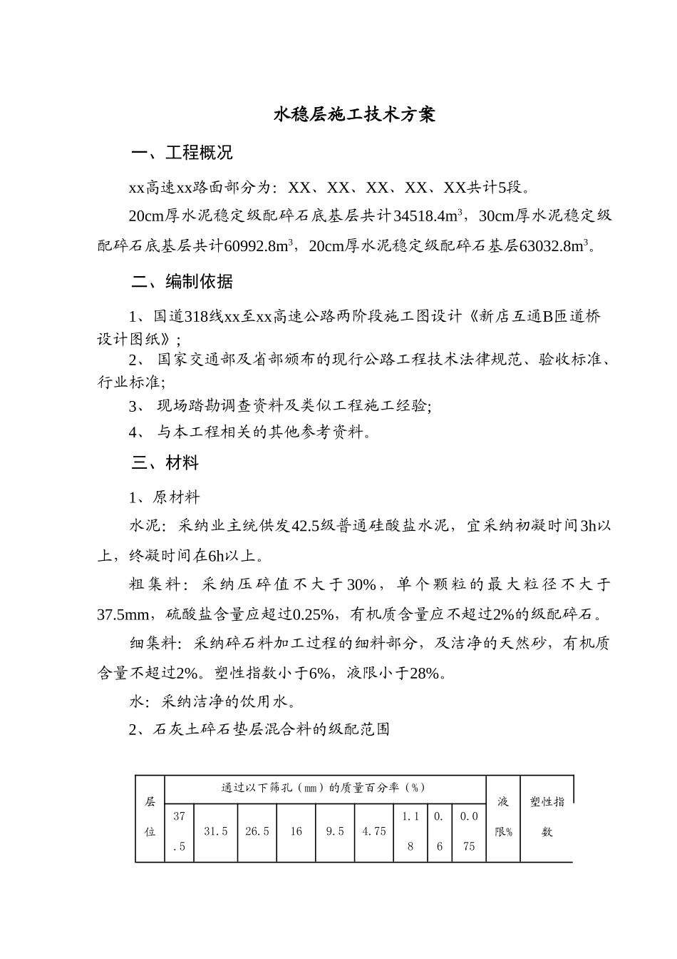 高速公路工程路桥水稳层施工技术方案_第1页
