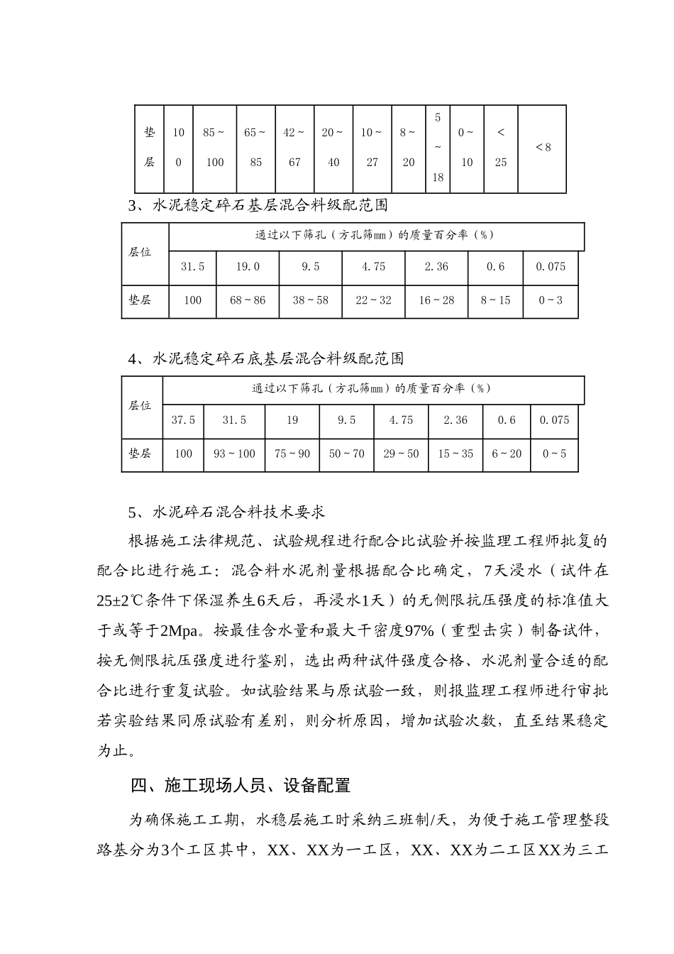 高速公路工程路桥水稳层施工技术方案_第2页