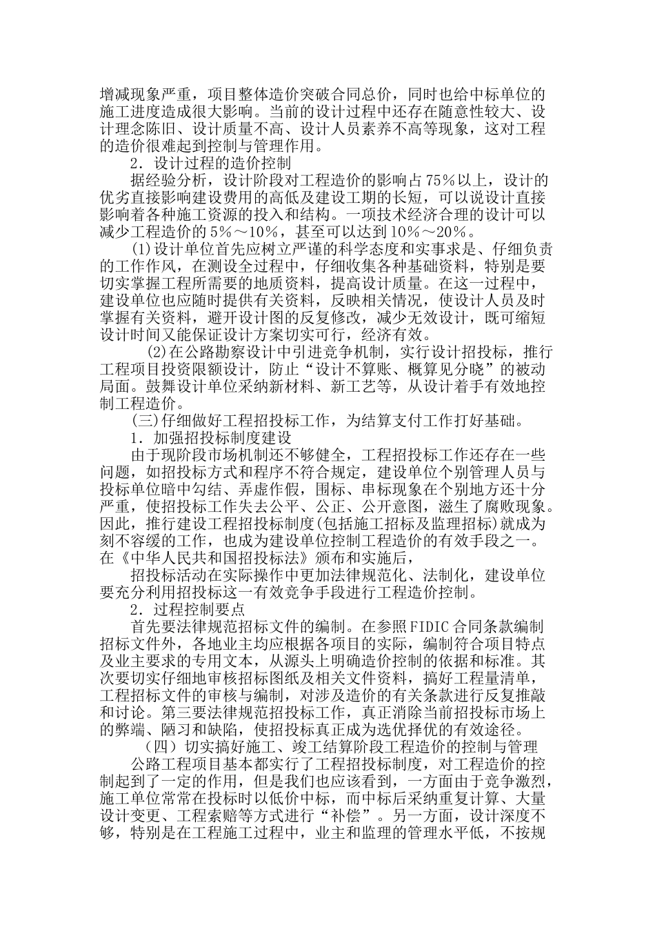 高速公路工程造价控制与管理浅析_第3页