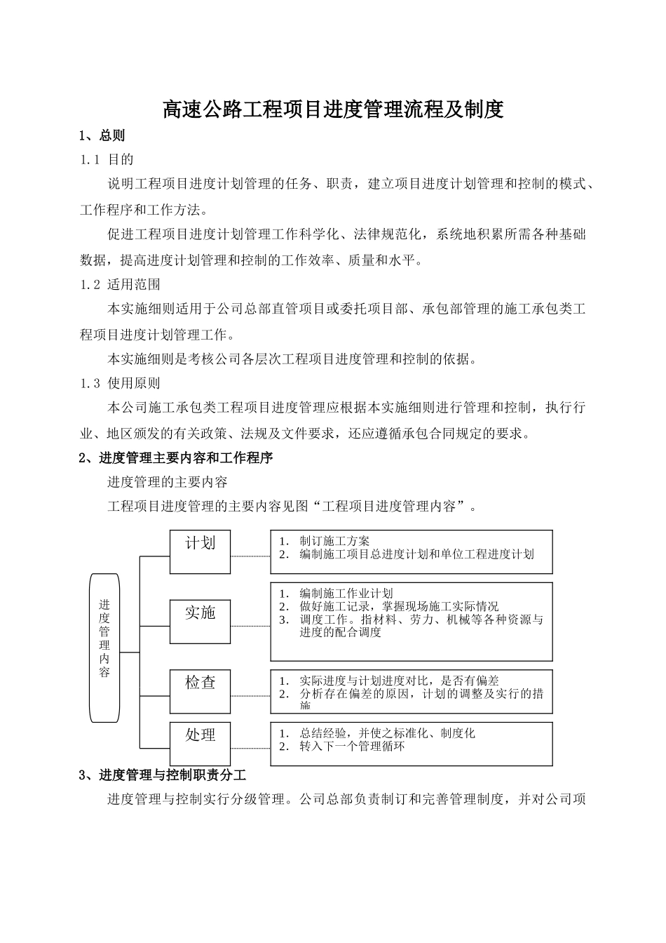 高速公路工程项目进度管理流程及制度_第1页