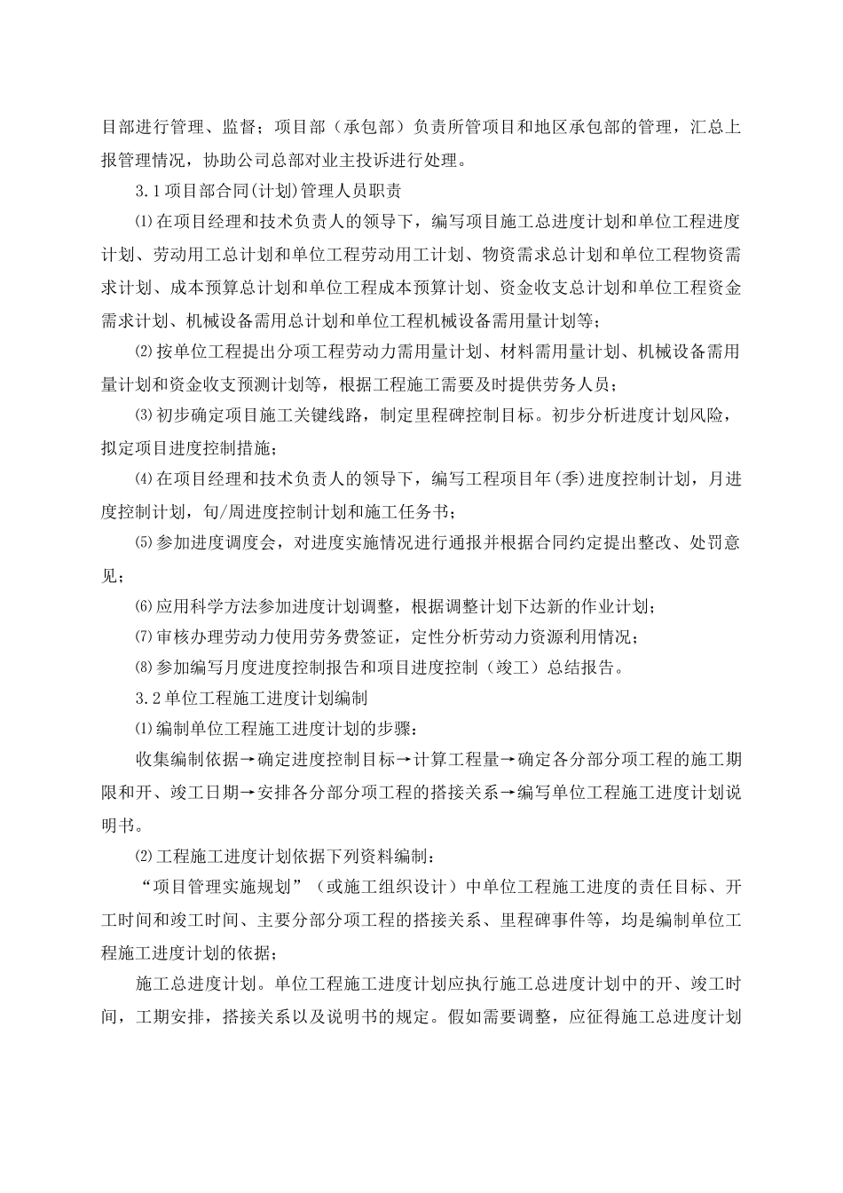 高速公路工程项目进度管理流程及制度_第2页