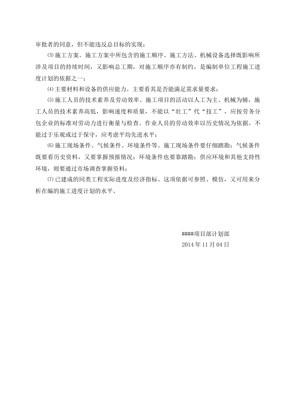 高速公路工程项目进度管理流程及制度_第3页