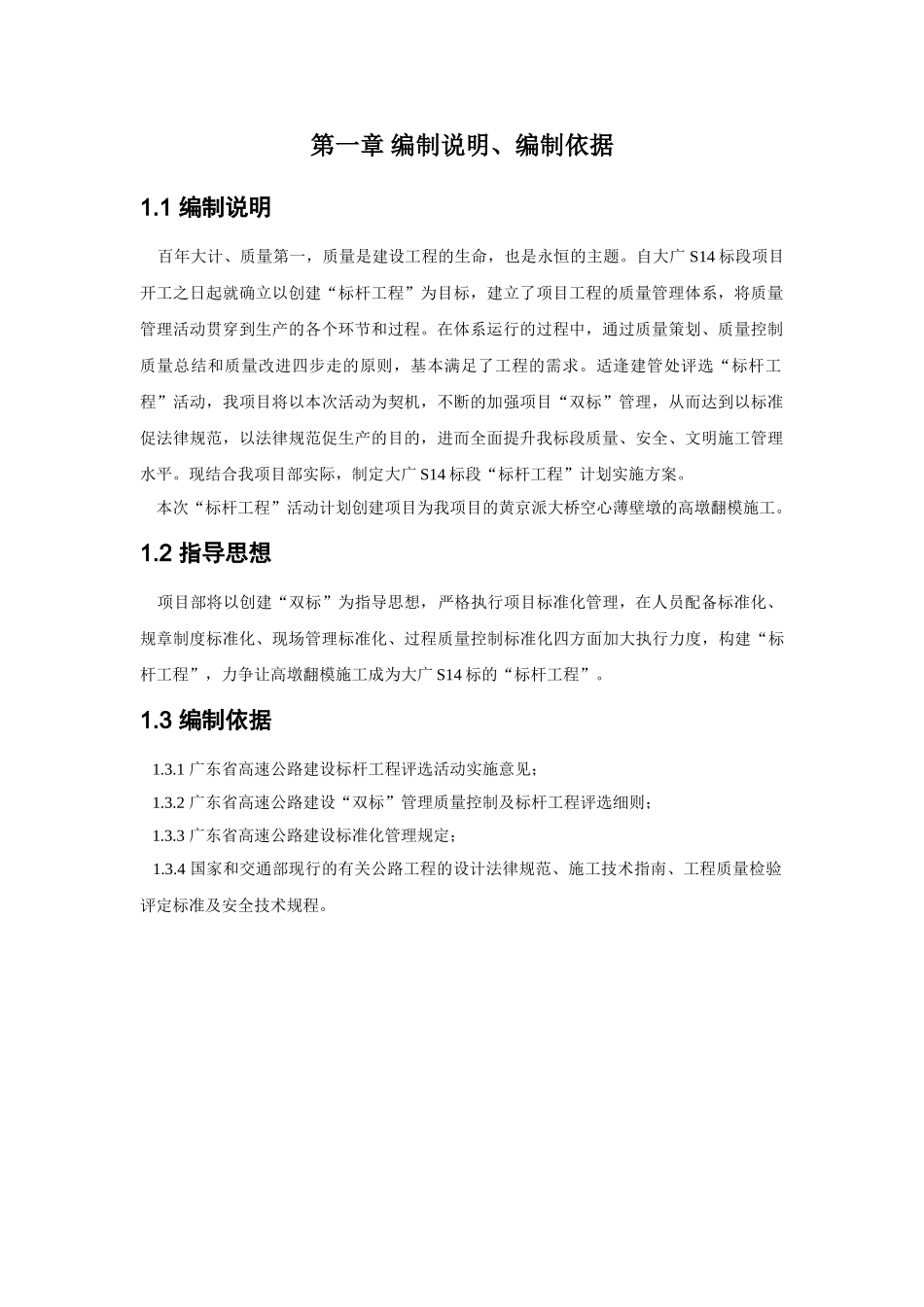 高速公路建设标杆工程计划实施方案_第2页