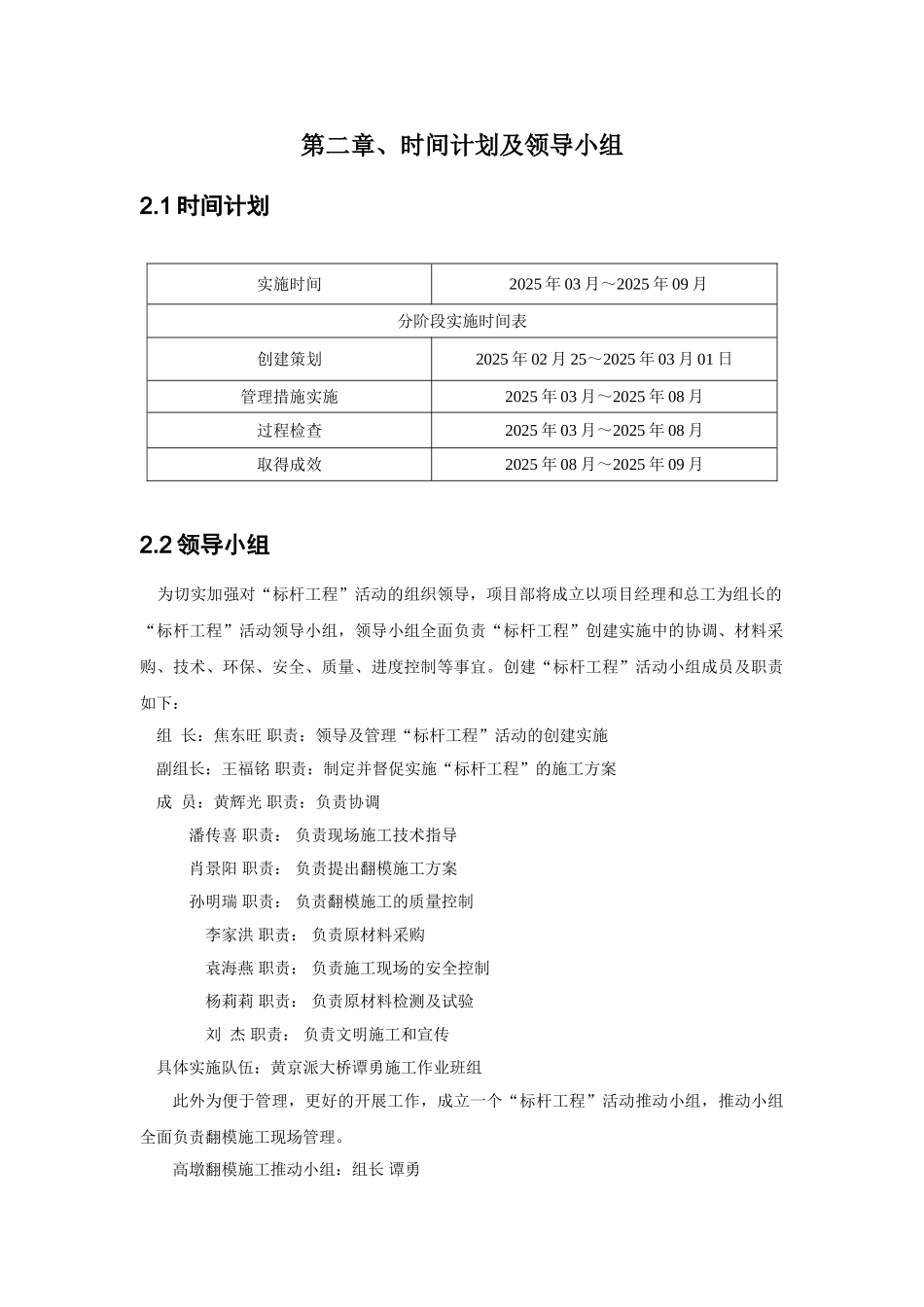 高速公路建设标杆工程计划实施方案_第3页